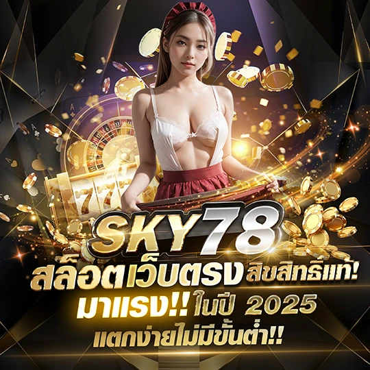 sky78